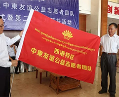 大爱无疆，西港特区成立中柬友谊公益志愿者团队